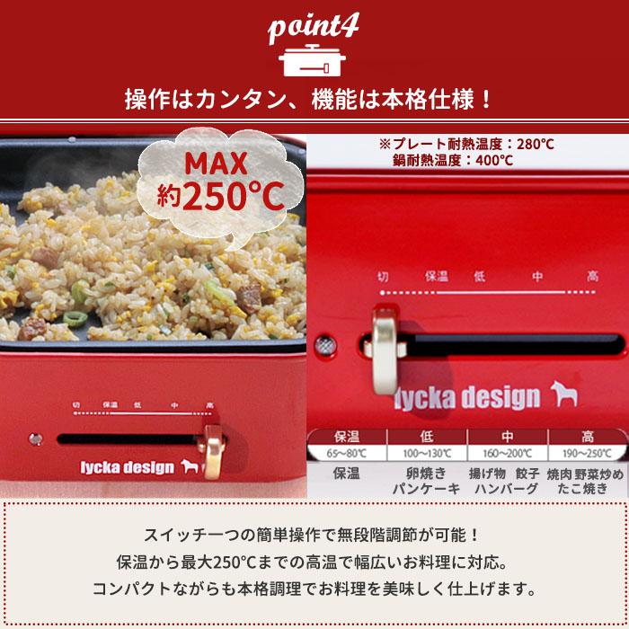 電気 ホットプレート セラミック鍋 たこ焼きプレート コンパクト 1〜2人用 セラミック 鍋 おしゃれ たこ焼き 焼肉 焼き肉 リュッカ lycka design L-HP-R｜kitchen｜05