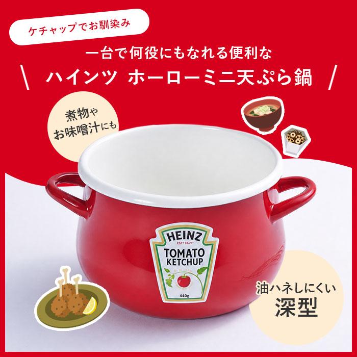 新光金属 新品未使用 IH対応 ガス火〇 ミニ卓上天ぷら鍋 21cm 赤銅仕上げ HEINZ（ハインツ） ホーロー ミニ 天ぷら 鍋 16cm IH対応 天ぷら鍋