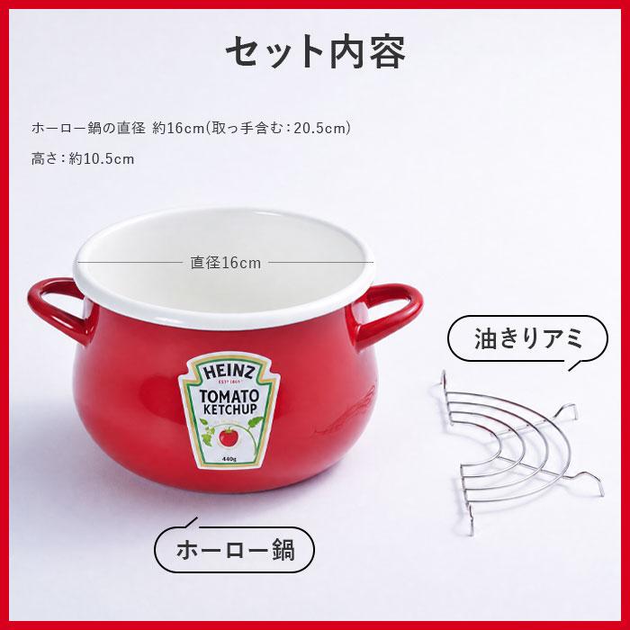 HEINZ（ハインツ） ホーロー ミニ 天ぷら 鍋 16cm IH対応 天ぷら鍋