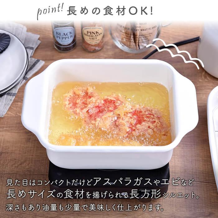 ホーロー 天ぷら鍋 ih対応 コンパクト ワイド 角 角型天ぷら鍋 揚げ物