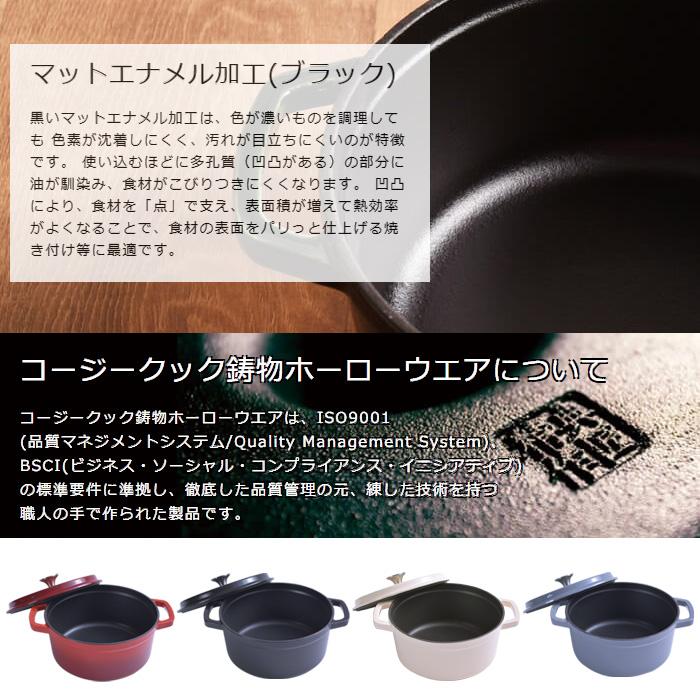 鋳物ホーロー鍋 レシピブック付 22cm コージークック 鋳物 ホーロー鍋