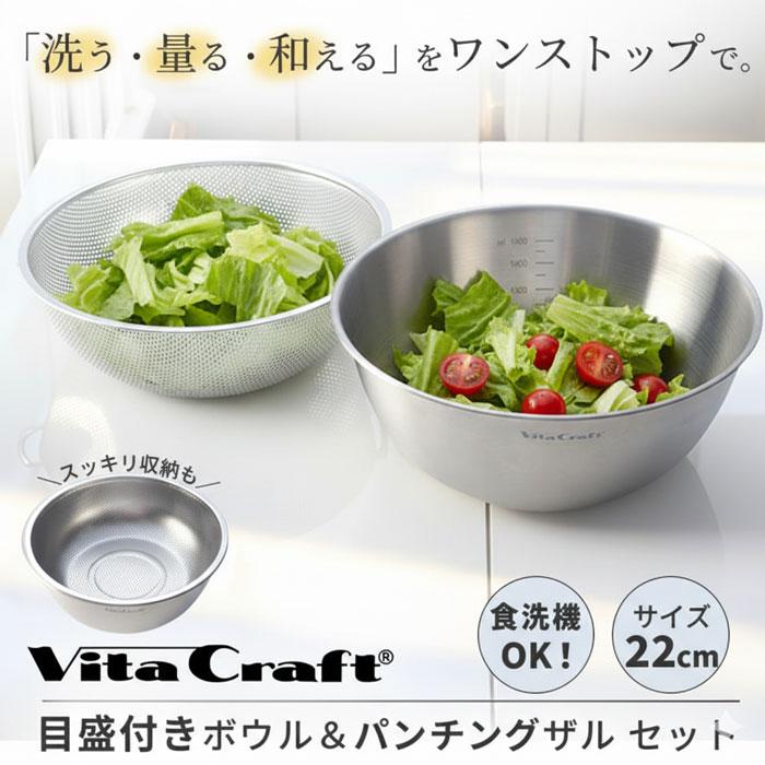 業務用打出料理鍋、ボール、ザル セット ビタクラフト ボウル ザル セット ステンレス 22cm パンチングザル