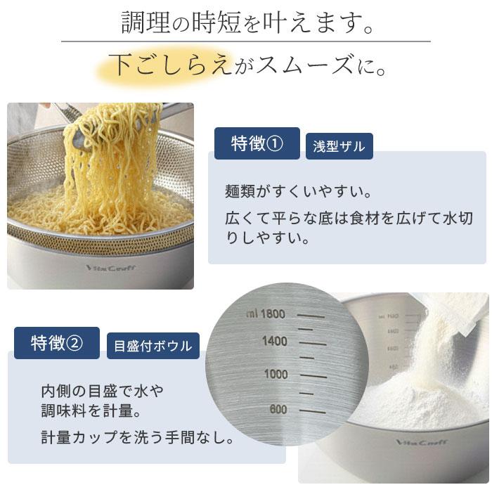 ビタクラフト ボウル ザル セット ステンレス 22cm パンチングザル