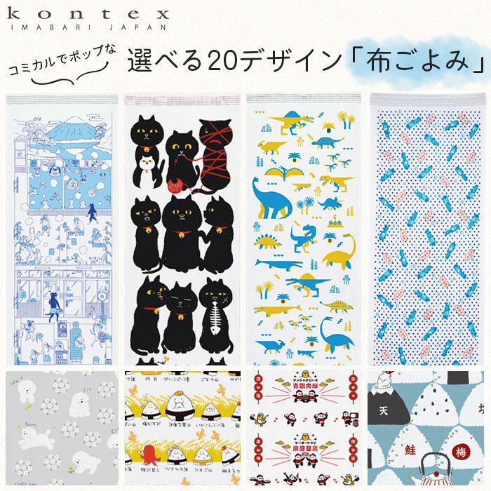 コンテックス タオルてぬぐい  33×100cm 布ごよみ フェイスタオル kontex  手ぬぐい 今治  綿100％ 日本製 汗拭きタオル 【送料無料】 | kontex