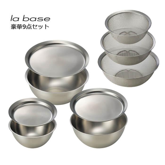 ラバーゼ la base 丸ざる&ボウル&ステンレスプレート 大中小 ラバーゼ la base 丸ざる&ボウル&ステンレスプレート 大中小