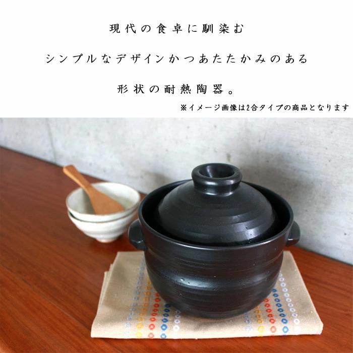 土鍋 3合 直火 ご飯炊き鍋 シンプル ブラック 黒 陶器 炊飯 ご飯 鍋
