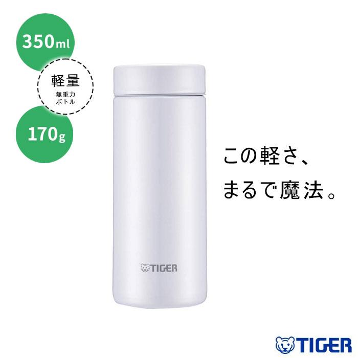 タイガー ステンレスボトル 350ml アイスホワイト MMZ-A351WS 水筒