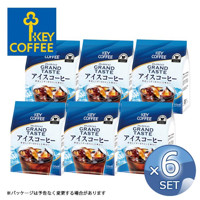 KEY COFFEE 6袋 セット キーコーヒー グランドテイスト アイス KEY COFFEE 6袋 セット キーコーヒー グランドテイスト アイス