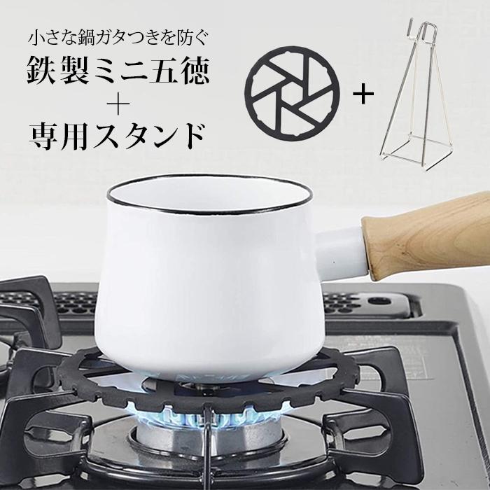 2点セット】 パール金属 HB5001 鉄製ミニ五徳 ＆ ミニ五徳スタンド