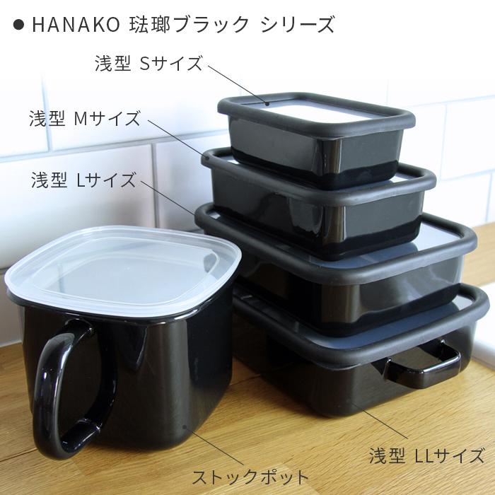 HANAKO  保存容器 抗菌 琺瑯 ブラック 角型ストックポット 1.2L AD-KP.BK ホーロー 黒 銀イオン 抗菌加工 送料無料｜kitchen｜04