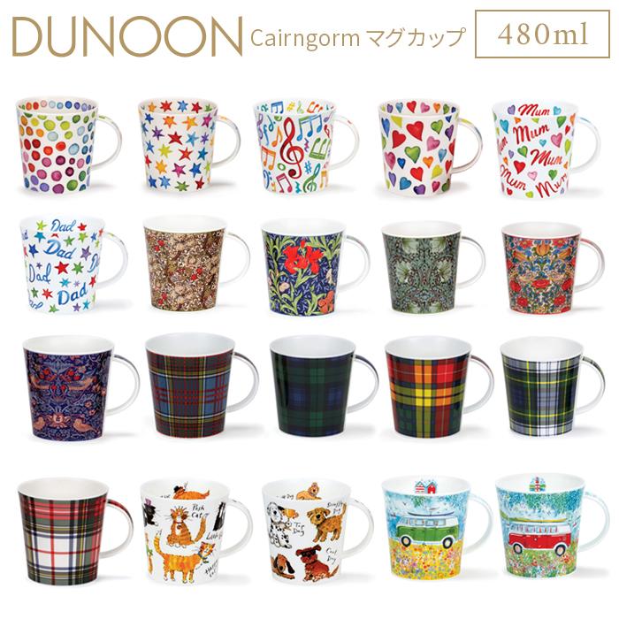 DUNOON ダヌーン マグカップ Cairngorm 選べる20デザイン イギリス
