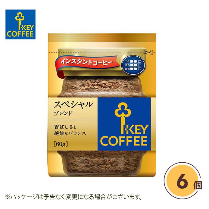 KEY COFFEE（キーコーヒー） まとめ買い 詰め替え 6袋 セット 袋入り