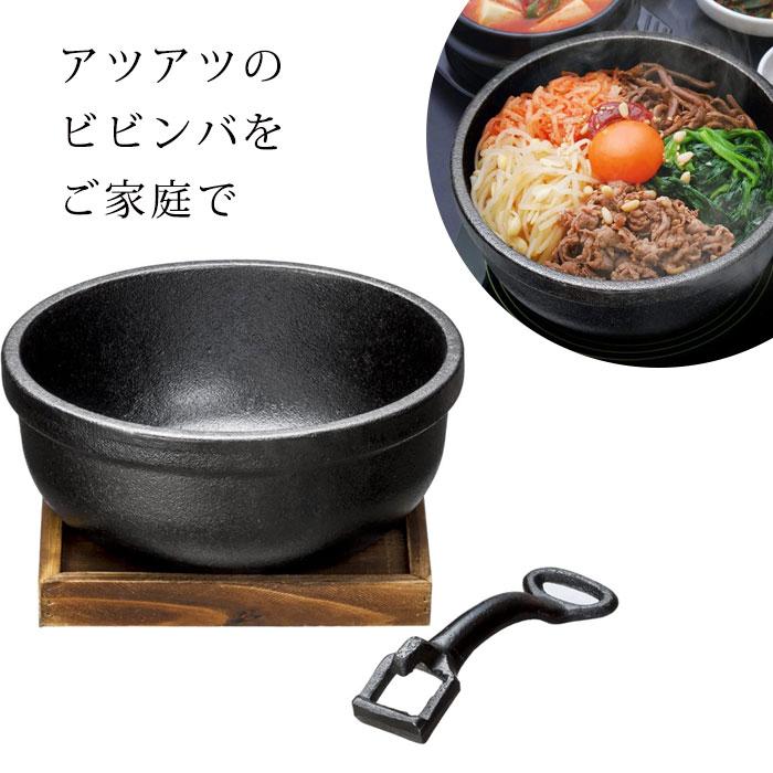 イシガキ産業 鉄鋳物 ブラック 18cm ビビンバ鍋 ビビンバ 敷板付き