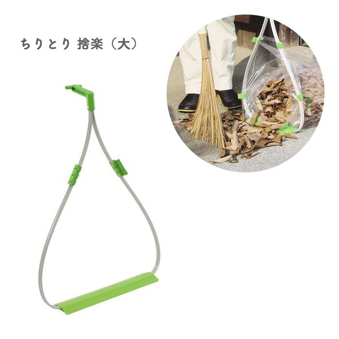 【ゴミ袋をつけるとチリトリに！】ちりとり 捨楽 大 70L ゴミ袋用 チリトリ 掃除 大掃除 便利アイテム しゃらく テラモト【北海道・沖縄・離島お届け不可】 | 