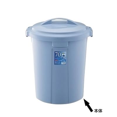 ゴミ箱 RISU(リス) ベルク 丸型ペール [フタ別売り] ごみばこ ごみ箱 ー 60N 本体 直径465×H632mm ＜ブルー＞ | 