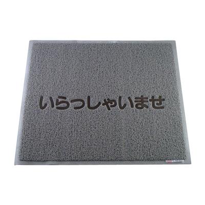 3M 文字入マット いらっしゃいませ 900×750mm ＜グレー＞ | 