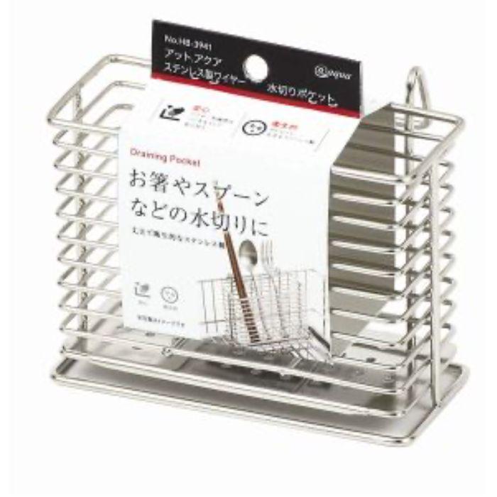 ステンレス ワイヤー 水切りポケット HB-3941 水切り 水切りかご 水切りラック 水切りバスケット 小物 シンク周り 乾燥 ラック ステンレス製 パール金属 | 