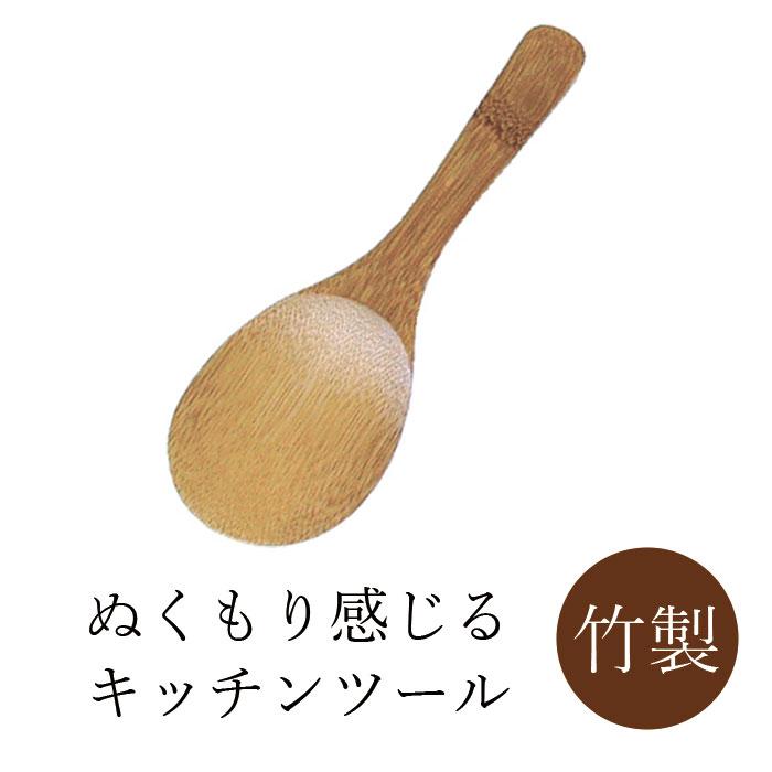 丸十 炭化竹 飯杓子 送料無料 | 
