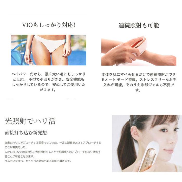 CLEAR/SP BiiTo IIビートツー スタンダードセット BiiTo2 光総合美容器