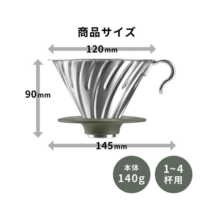 HARIO ハリオ V60メタルドリッパー O-VDM-02-H 1〜4杯用 アウトドア専用 HARIO outdoor 送料無料 | HARIO | 02