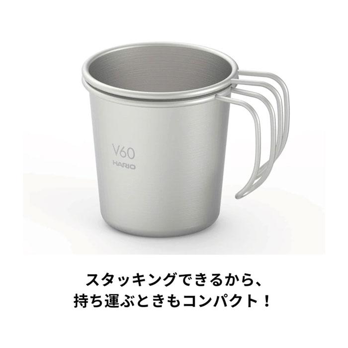 ハリオ V60メタルスタッキングマグ O-VSM-30-HSV アウトドア専用 HARIO outdoor | HARIO | 01