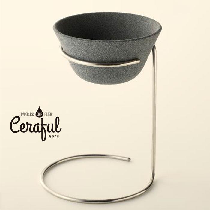 セラフル スタンドセット【大サイズ 】 ( シルバー )  ３〜5杯用 CRF-SETL Ceraful 長崎県波佐見焼  燦セラ 139 窯 | 