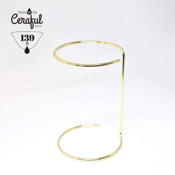 Ceraful  セラフル 専用スタンド (ゴールド) CRF-S1 小サイズ 送料無料 | 