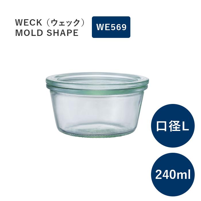 WECK ウェック モールド WE569 キャニスター 240ml 直径 Lサイズ 保存容器 ガラスキャニスター Mold MOLD お洒落に収納 並行輸入品 送料無料 | WECK