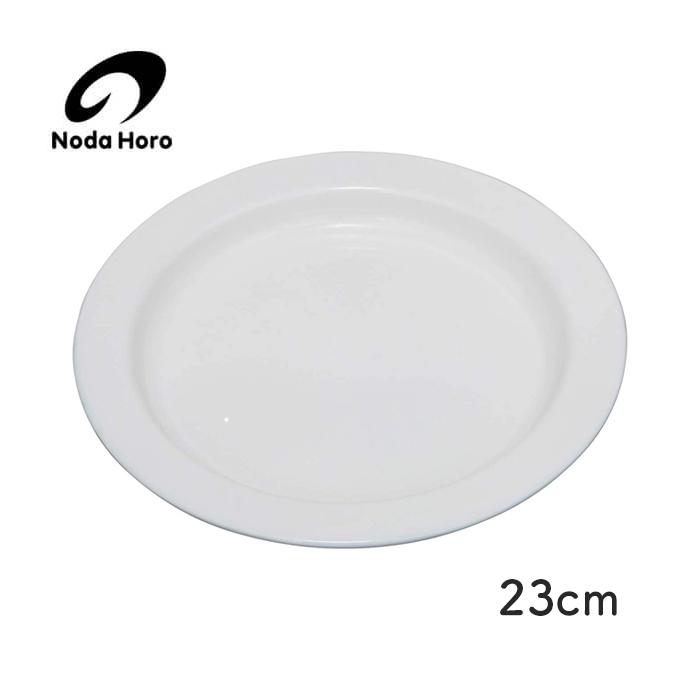 野田琺瑯 丸皿 23cm ホワイト MZ-23 ホーロー 皿 Nodahoro | 野田琺瑯