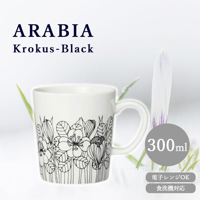 アラビア クロッカス 101099 マグ 300ml ブラック ARABIA Krokus エステリ・トムラ マグカップ 電子レンジ対応 食洗機対応 並行輸入品 送料無料 | クロッカス