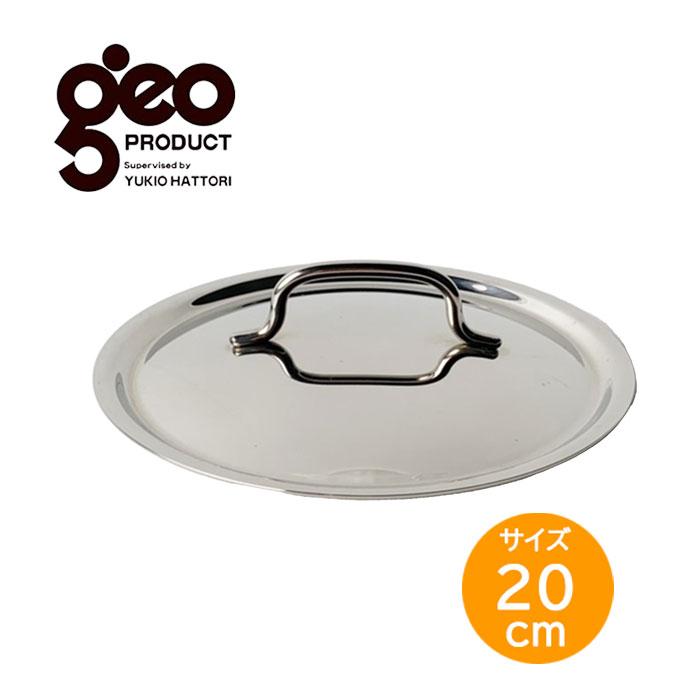 宮崎製作所 ジオ プロダクト 20cm用 蓋 GEO geo 日本製 送料無料 | 