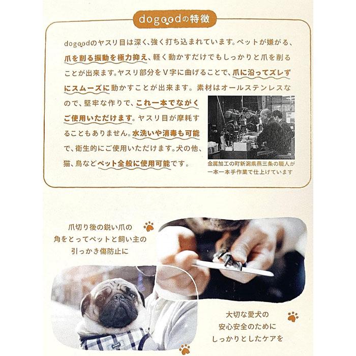 吉田ヤスリ製作所 dogood ドッグット 172mm YOSHIDAYASURI 爪やすり ペット用 日本製【4点までメール便送料無料】 |  | 02