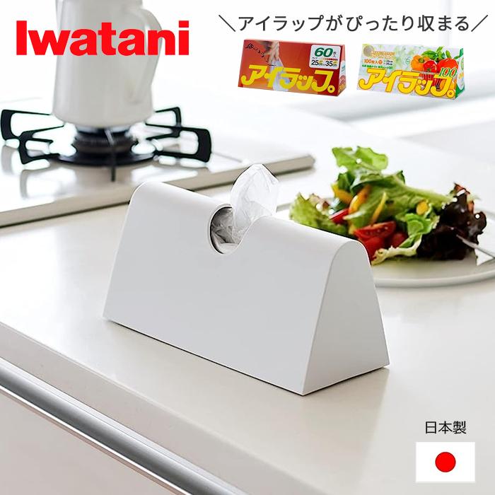 イワタニ アイラップケース ホワイト Iwatani 岩谷マテリアル IWCW 白 アイラップ専用 | 岩谷マテリアル