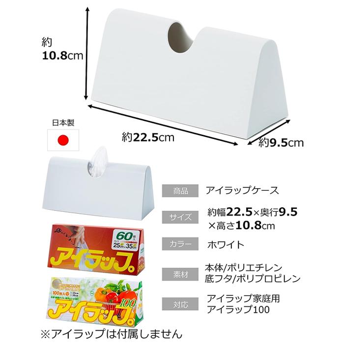 イワタニ アイラップケース ホワイト Iwatani 岩谷マテリアル IWCW 白 アイラップ専用 | 岩谷マテリアル | 03