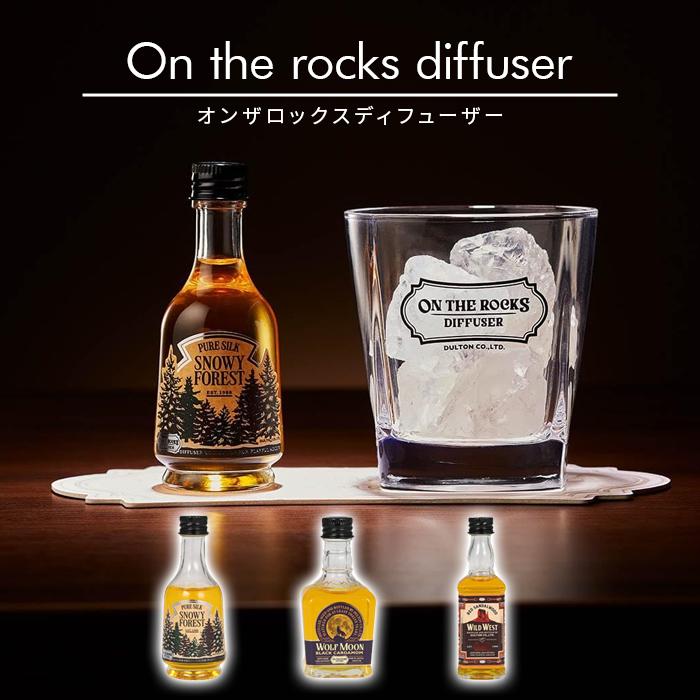 ダルトン ディフューザー オンザロックスディフューザー 選べる3種類 DULTON インテリア小物 おしゃれ 送料無料 | DULTON