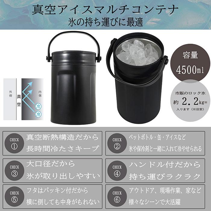 パール金属 アイスコンテナ 4.5L 氷用魔法びん クーラーボックス ペットボトル 広口 氷 クールストレージ 保冷 真空アイスマルチコンテナ4500 送料無料 |  | 01