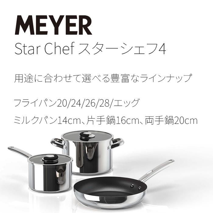 スターシェフ マイヤー スターシェフ4 フライパン 26cm MEYER StarChef