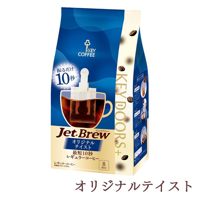 【6個セット】キーコーヒー  KEY DOORS+ Jet Brew ジェットブリュー KEY COFFEE 簡単コーヒーバッグ 【沖縄配送不可・キャンセル・返品不可】 | KEY DOORS＋ | 02