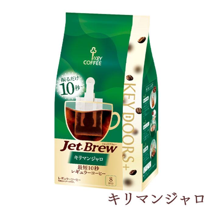 【6個セット】キーコーヒー  KEY DOORS+ Jet Brew ジェットブリュー KEY COFFEE 簡単コーヒーバッグ 【沖縄配送不可・キャンセル・返品不可】 | KEY DOORS＋ | 06