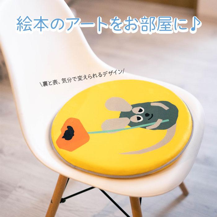 低反発 チェアパッド 丸 クッション 40cm Leo Lionni レオ・レオニ 丸型 円形 シートクッション フレデリック EFL-CP01F 座布団 円型 |  | 02