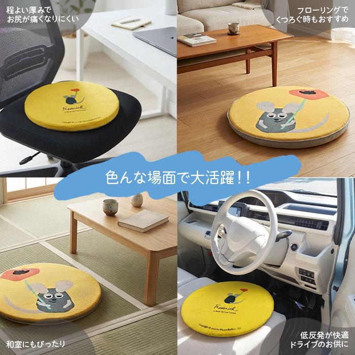 低反発 チェアパッド 丸 クッション 40cm Leo Lionni レオ・レオニ 丸型 円形 シートクッション フレデリック EFL-CP01F 座布団 円型 |  | 03