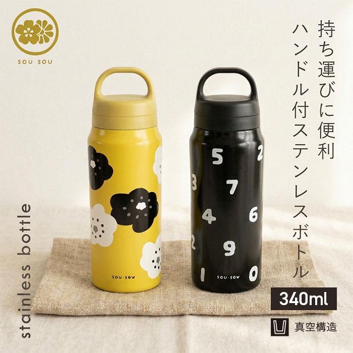 前畑 SOU・SOU ハンドル付ステンレスボトル ソウソウ 水筒 タンブラー 340ml ギフト  保温 保冷 真空構造 送料無料 | Luxe（前畑）