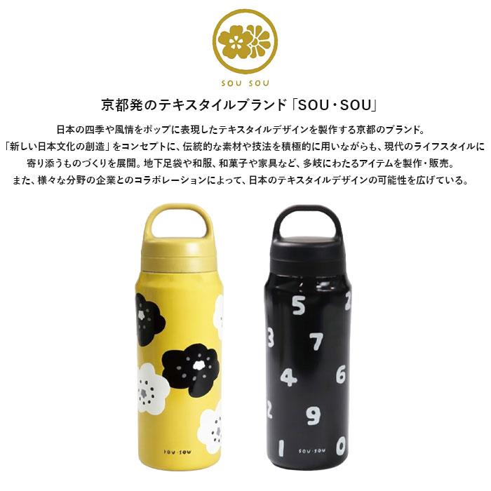 前畑 SOU・SOU ハンドル付ステンレスボトル ソウソウ 水筒 タンブラー 340ml ギフト  保温 保冷 真空構造 送料無料 | Luxe（前畑） | 01