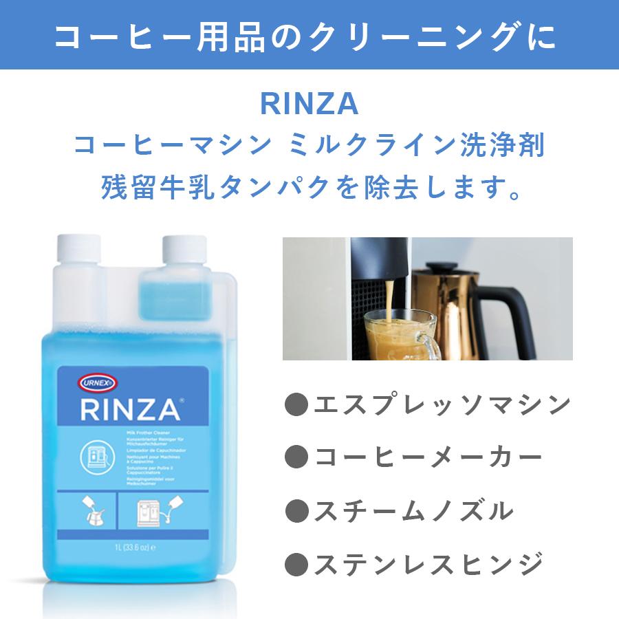 URNEX RINZA リンザ ミルクスチーマー洗浄液 6本入り【新品未使用】