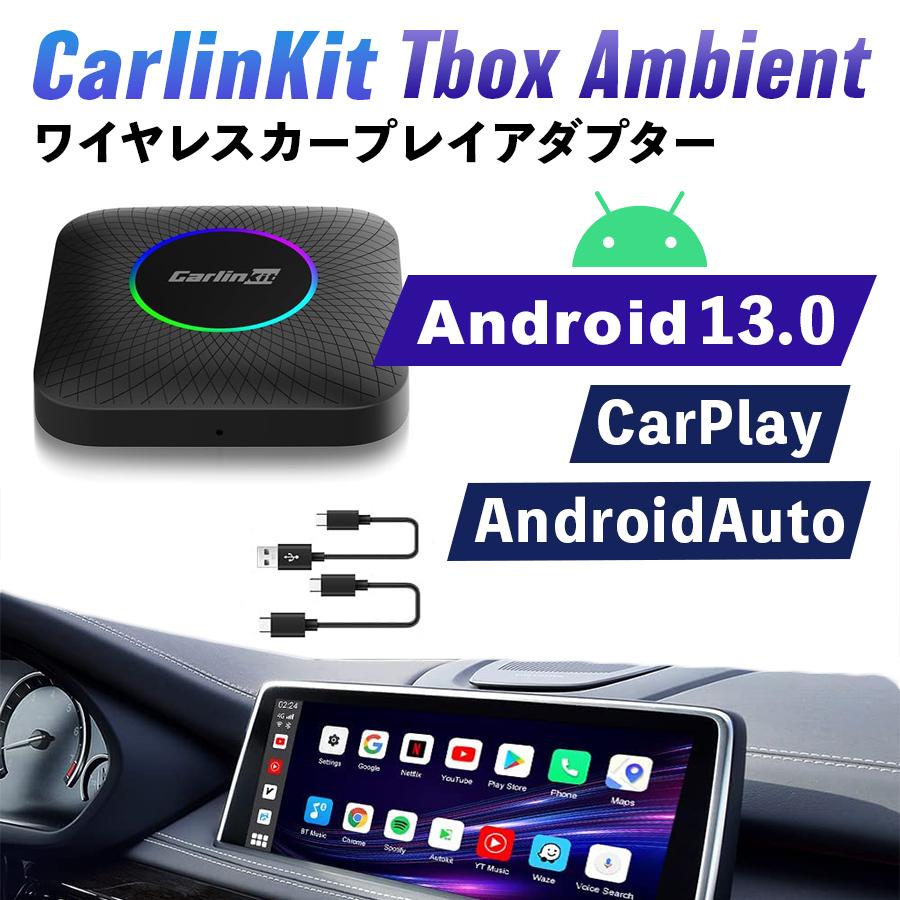日本正規代理店】CarlinKit Tbox Ambient Android 13.0 日本正規代理店】CarlinKit Tbox Ambient Android 13.0
