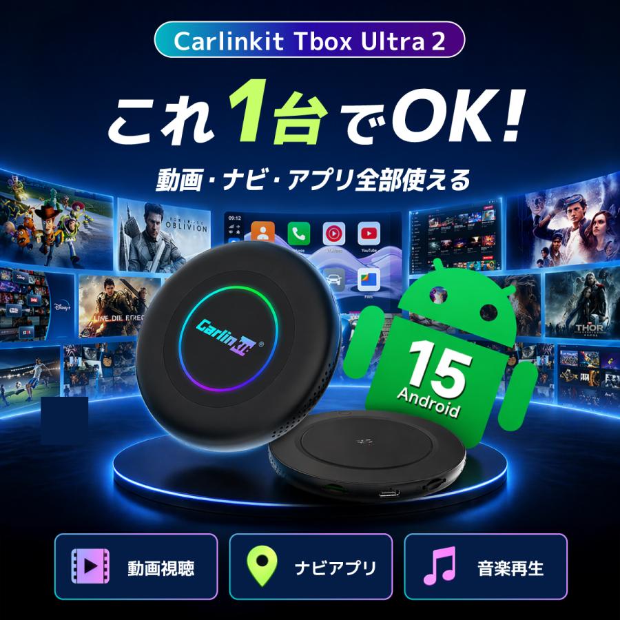 正規代理店】CarlinKit Tbox Ultra2 エアマウスリモコンセット Android