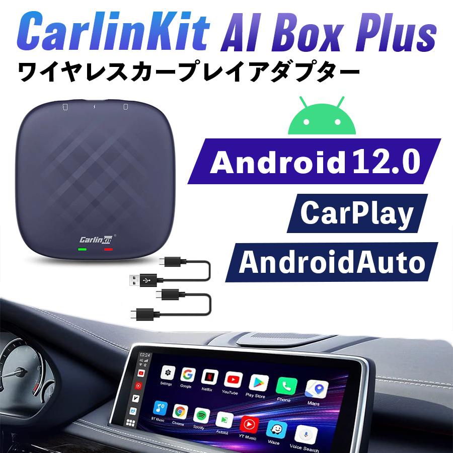 日本正規代理店】CarlinKit AI Box Plus ワイヤレス Tbox plus Android