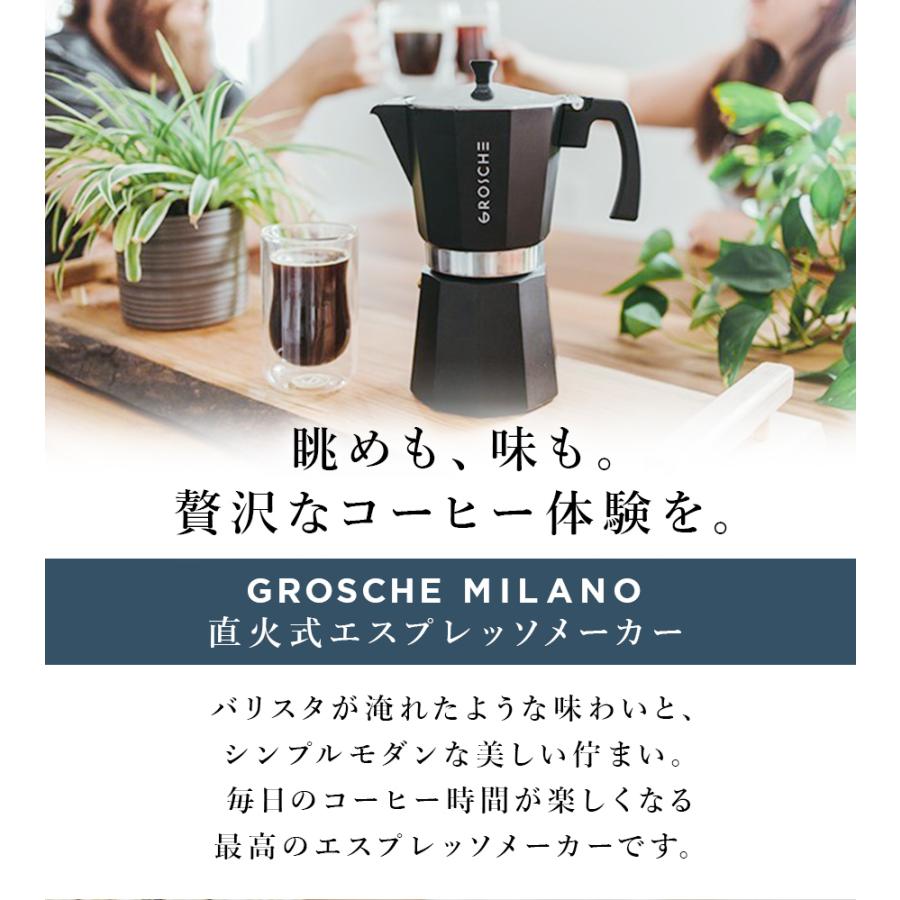 公式】Grosche ミラノ 3カップ マキネッタ モカポット エスプレッソ