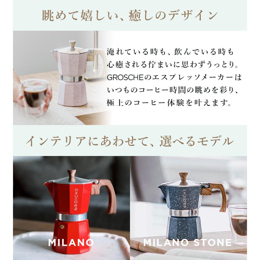 公式】Grosche ミラノストーン 6カップ マキネッタ モカポット