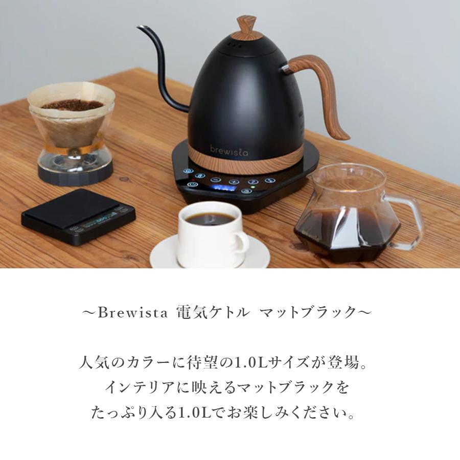 Brewista ブリューイスタ1.0L